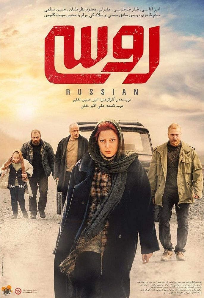 پوستر فیلم «روسی»